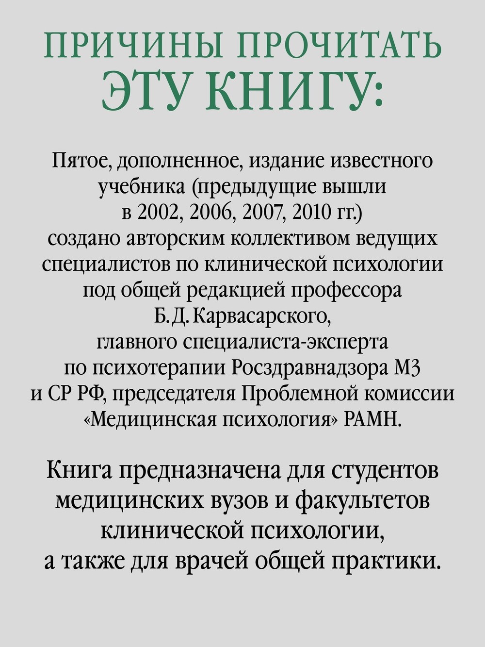 Клиническая психология: Учебник для вузов. 5-е изд.