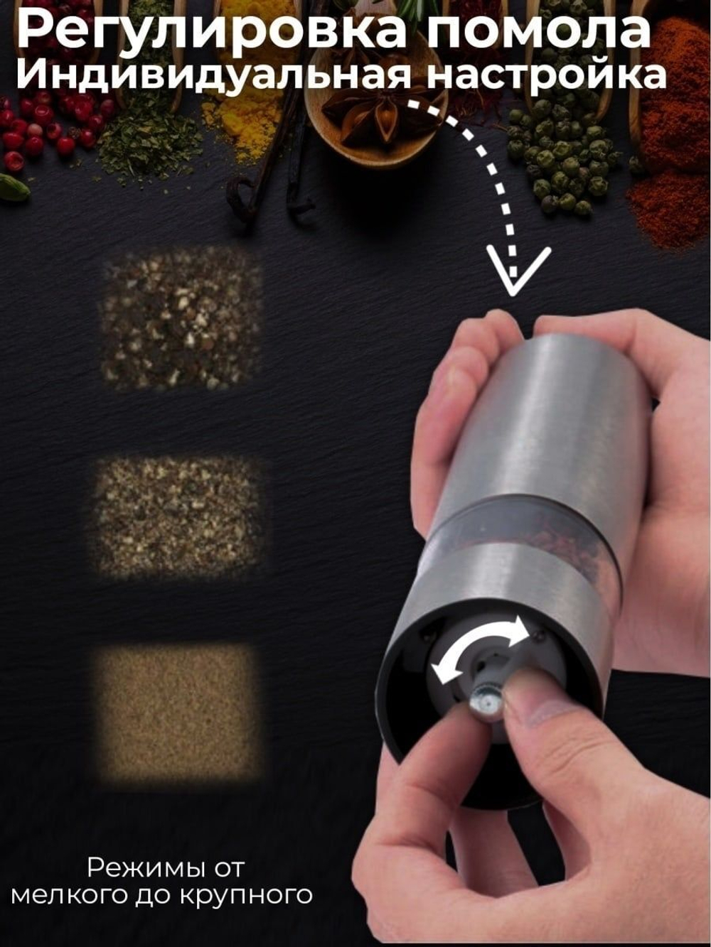 Электрическая мельница для специй с подсветкой, питание 4 АА, стальная