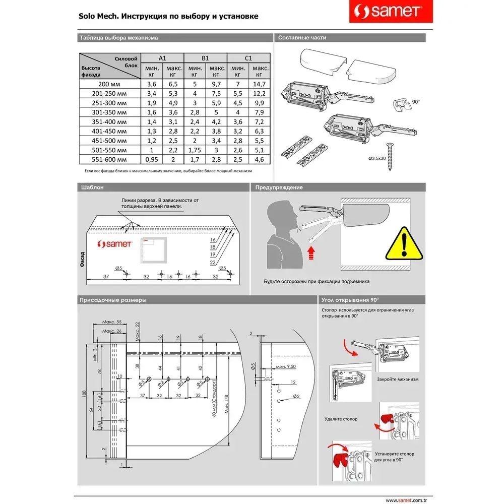 Подъемный механизм Solo Mech C1 с доводчиком SAMET Турция, белый. Фасад: от 2,5 до 14 кг
