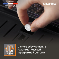 Автоматическая кофемашина KRUPS ARABICA EA811810