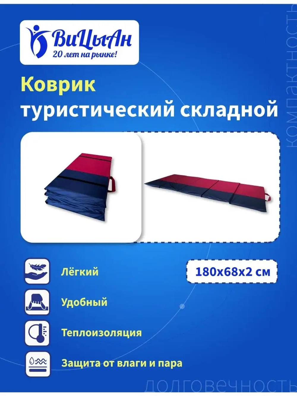 Коврик туристический 180*68 см