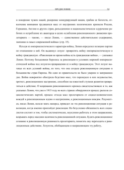 Полное собрание сочинений. Том XXVI. Июль 1914 — август 1915 | В. И. Ленин