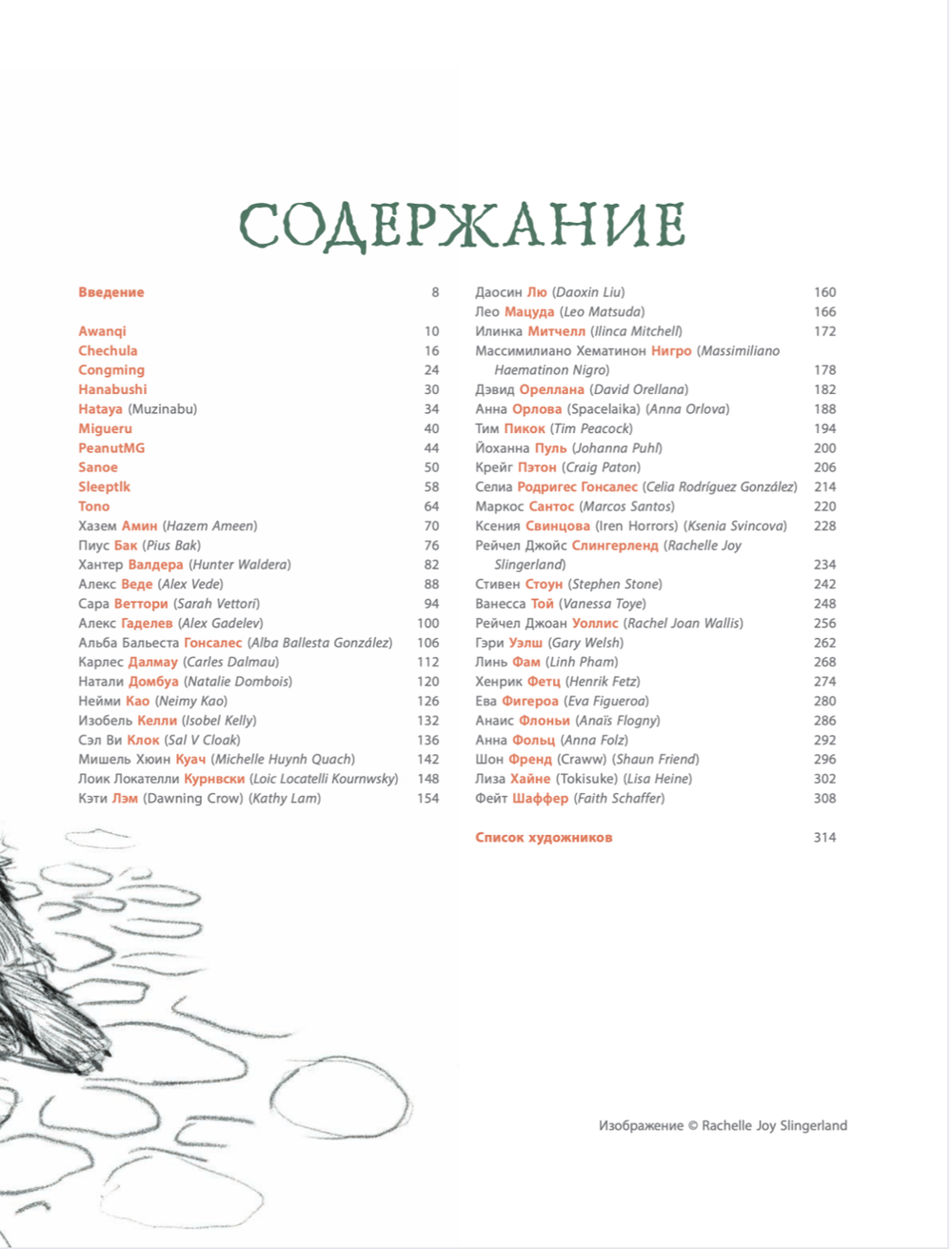 От идеи до скетча: Сторителлинг. Советы и лайфхаки 50 профессиональных художников жанра