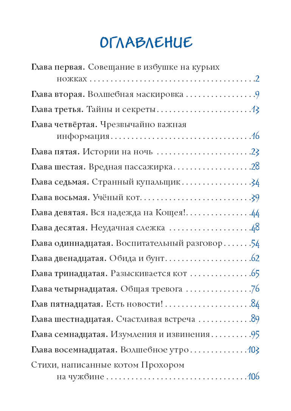 Воспитание говорящего кота
