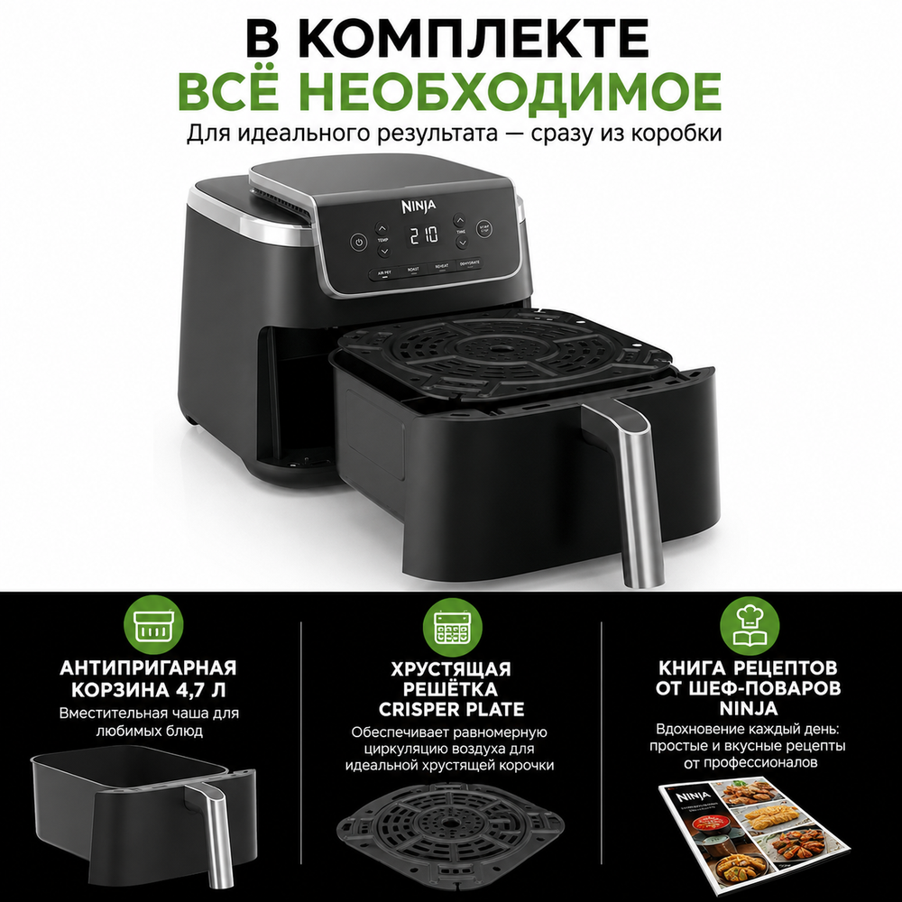 Аэрофритюрница Ninja AF140EU черный