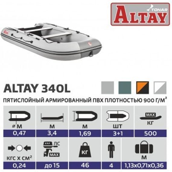Лодка Тонар Алтай 340L (серый/оранжевый)