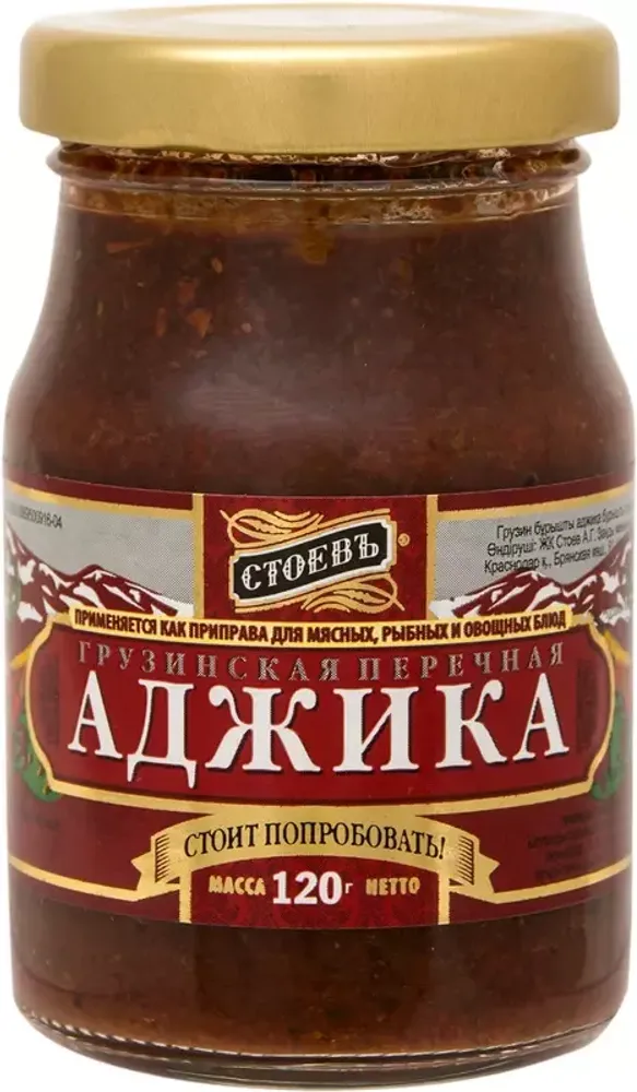 Аджика Стоевъ, перечная, 120 гр