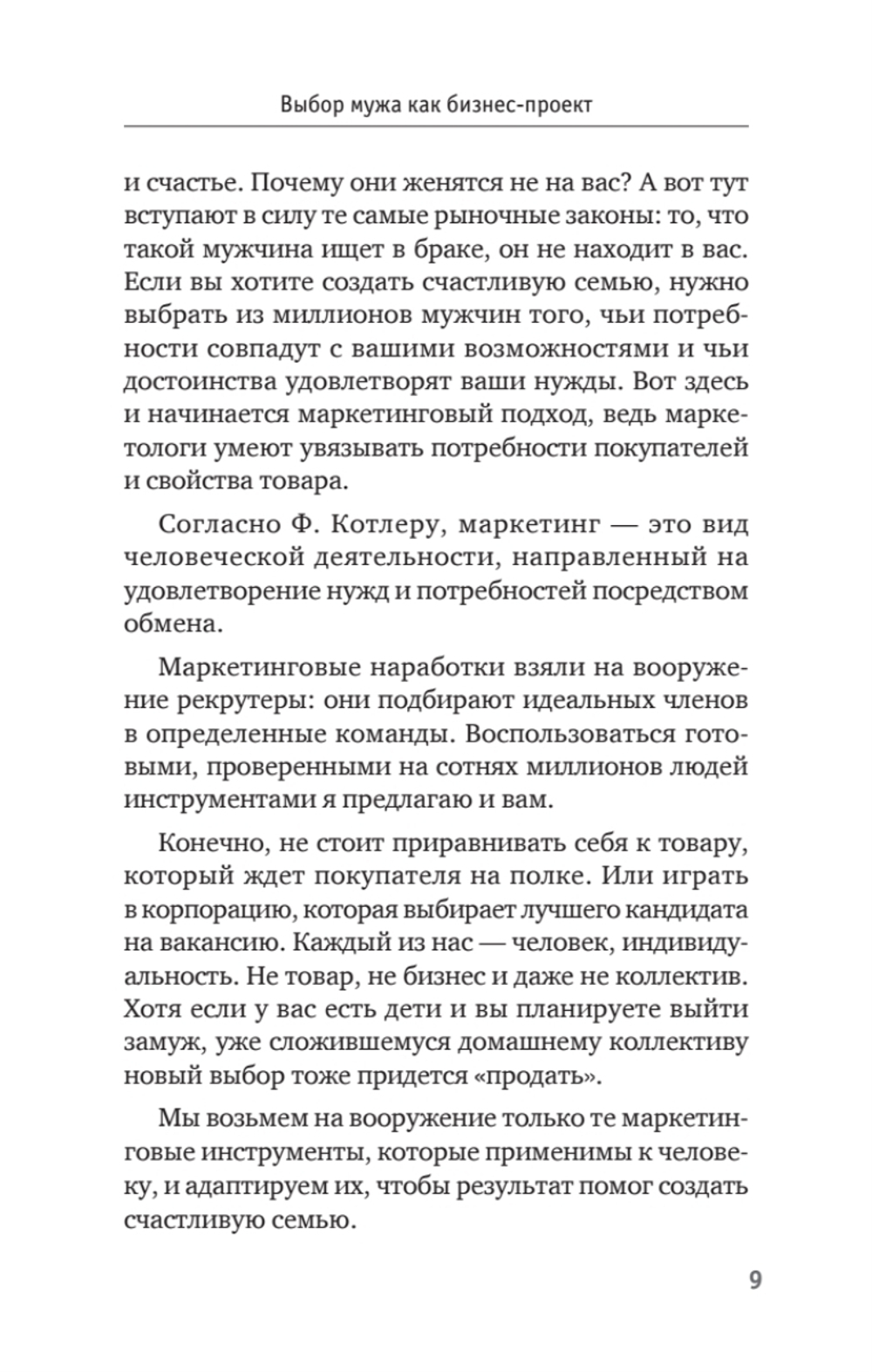 Проект «Любовь». Бизнес-план здоровых отношений и счастливой семьи