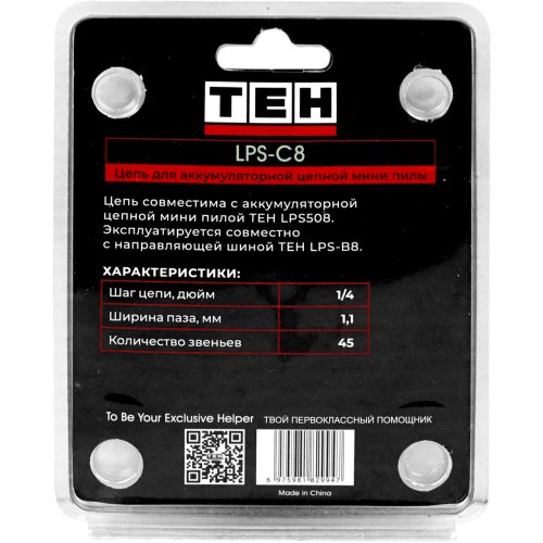 Цепь 8" 1/4 - 1,1 - 45 для аккумуляторной цепной мини пилы TEH LPS-C8
