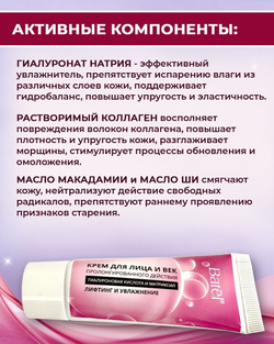 Batel. Крем для лица и век пролонгированного действия