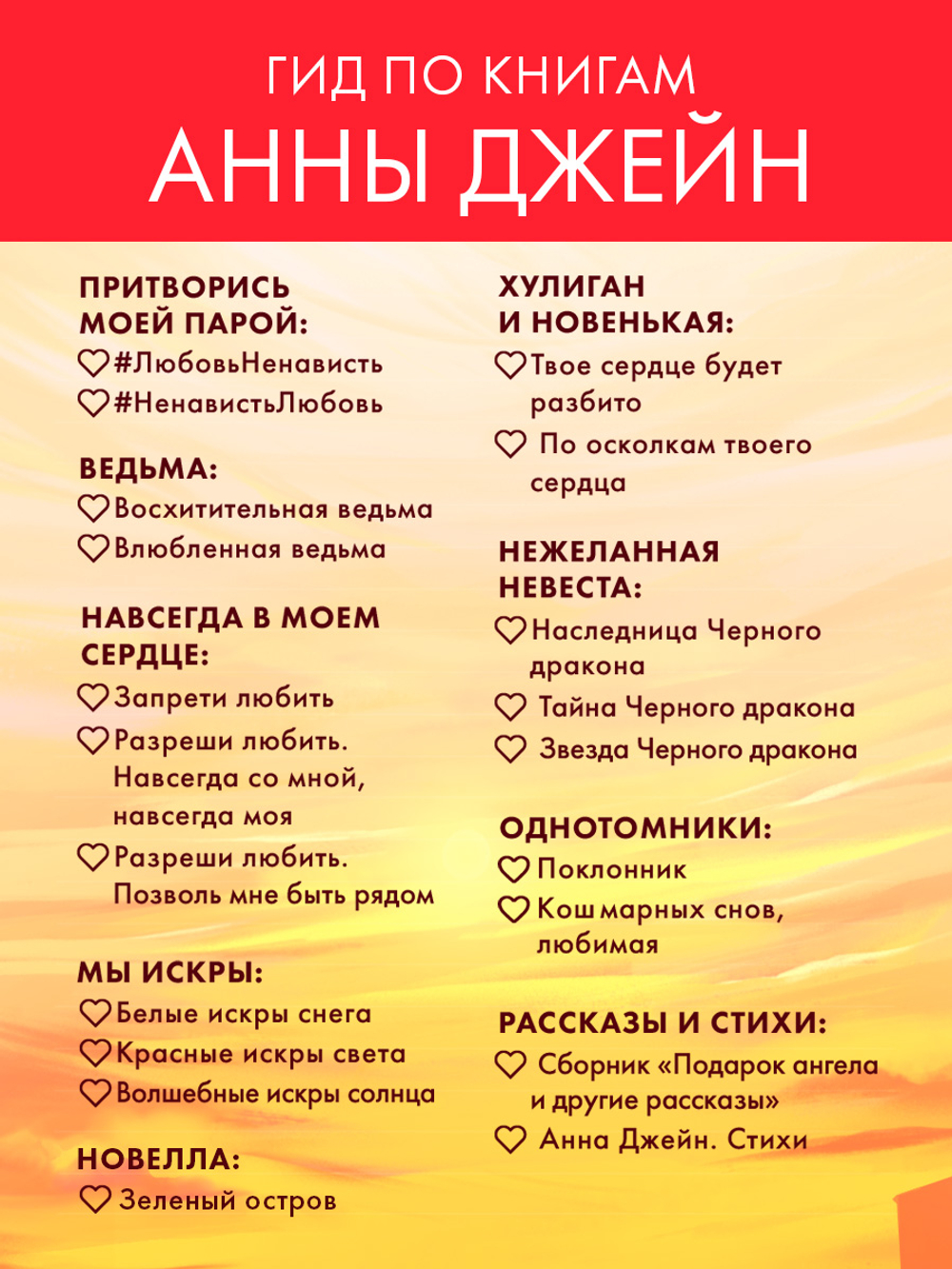 Анна Джейн "Запрети любить". Набор из 15 открыток
