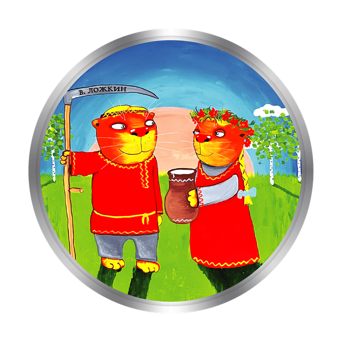 АРТ-ТОКЕН "ЛОЖКИН - КОСАРЬ"