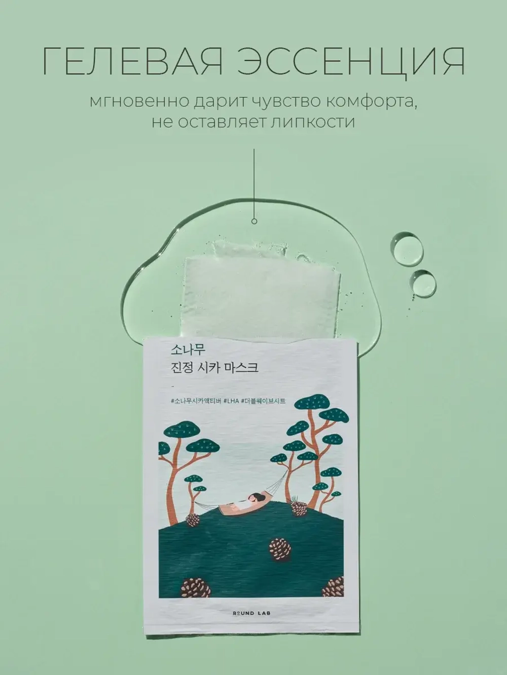 Round Lab Успокаивающая маска с экстрактами сосны и центеллы Pine Calming Cica Mask Sheet 27 мл