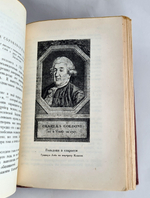 "Мемуары Карло Гольдони, содержащие историю его жизни и его театра в 2 томах". К.Гольдони. 1933г. - антикварное издание
