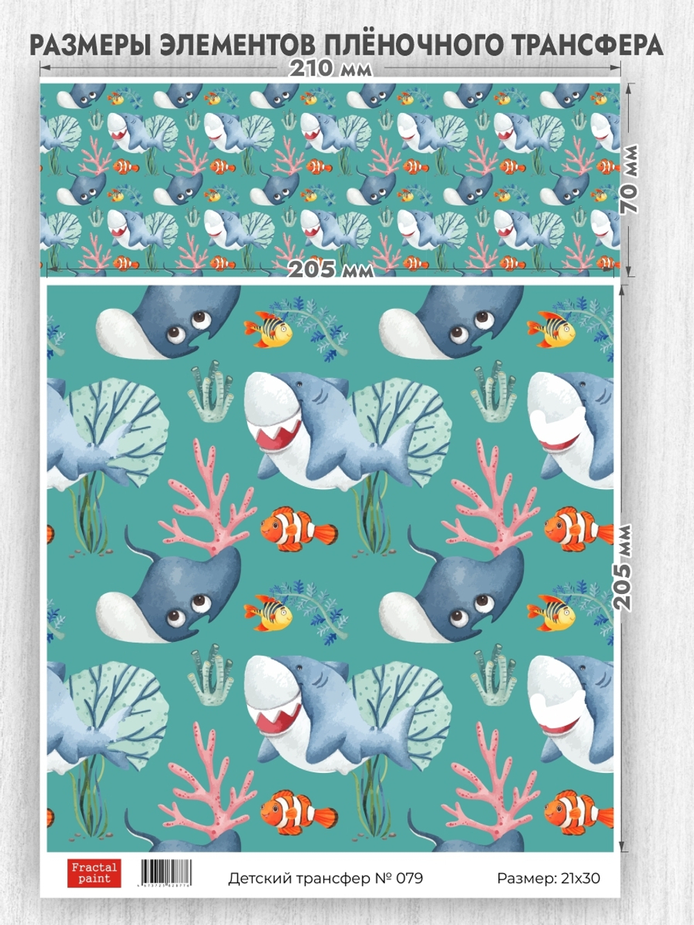 Трансфер для декупажа переводной рисунок для поверхностей детский 079