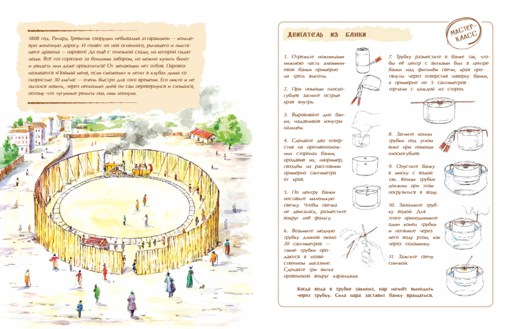 Джордж Стефенсон. Отец железных дорог