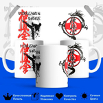 Кружка ТМ Ларец, "киокушинкай", 330мл, 1шт