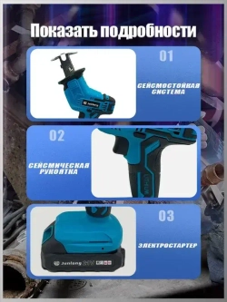 JunLong Аккумуляторная электрическая сабельная пила (+4 лезвия для разных видов материалов)