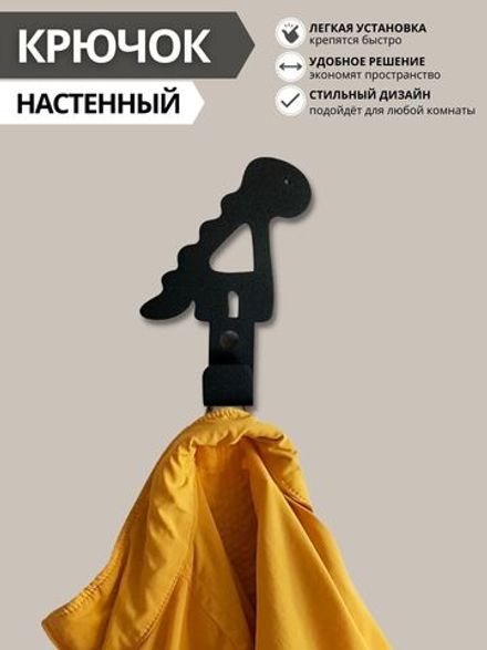Крючок настенный, крючки для ванной, вешалки для прихожей, крючок детский "Динозаврик"