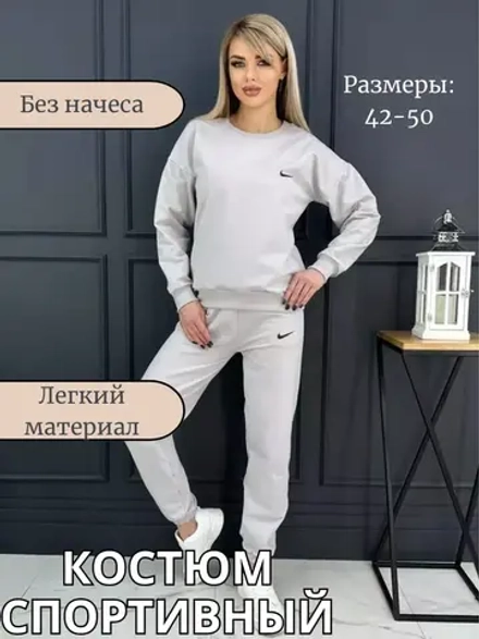 Спортивный костюм без начеса