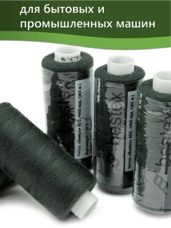 Нитки BESTEX для швейных машин и оверлока 40/2, упаковка 5 шт, цвет 141 бурый