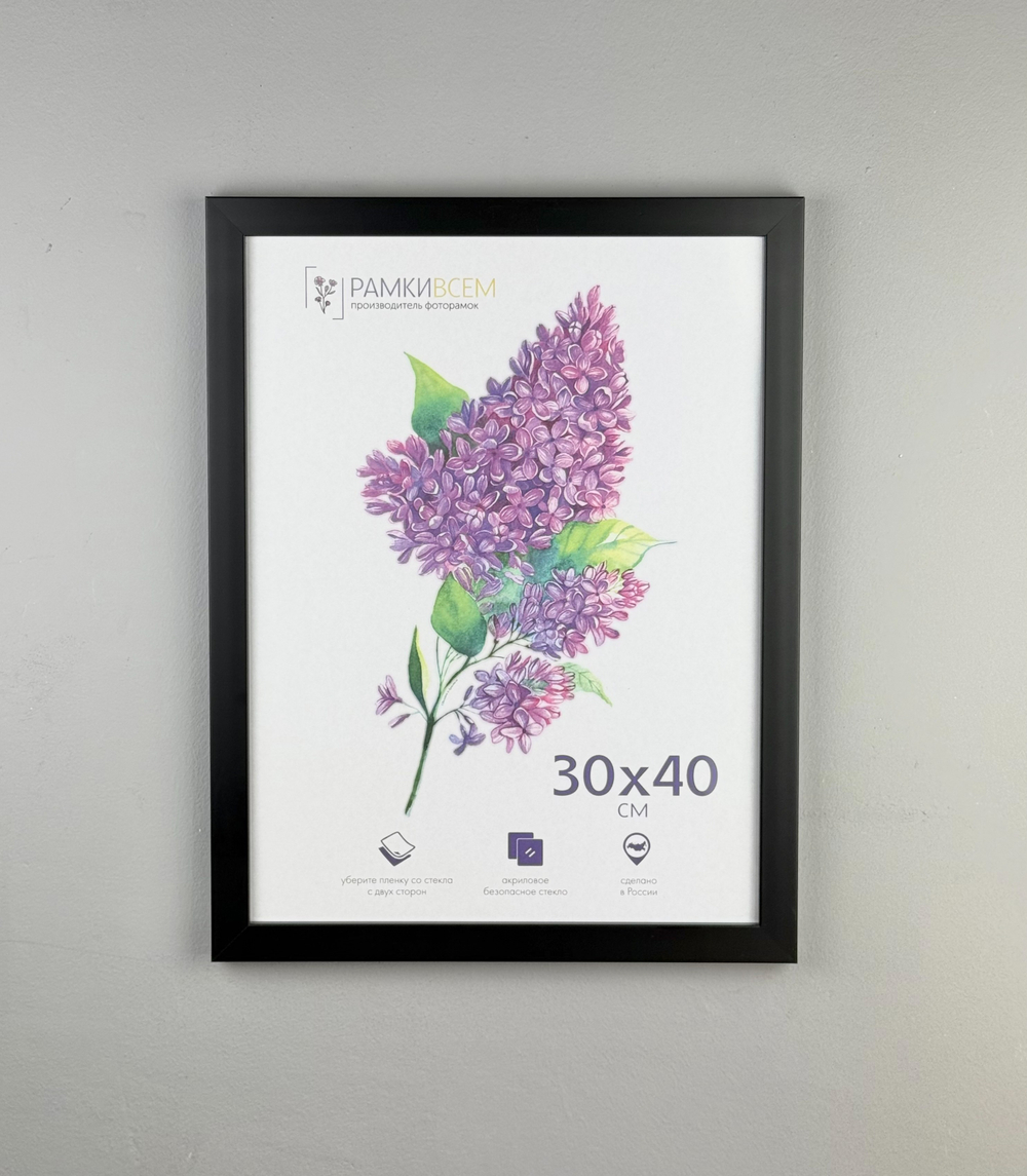 Фоторамка 30х40 см черная, без фактуры, арт. 3040.РУ2875