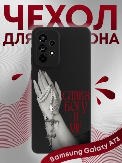 Чехол на Samsung A73