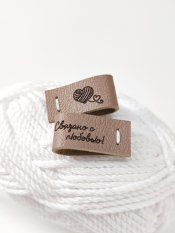 Бирки кожаные "Связано с любовью" пришивные 100 шт бежевый