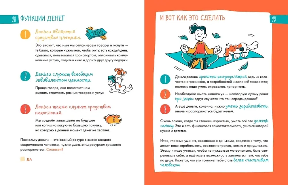 6 минут для детей: финансовая грамотность
