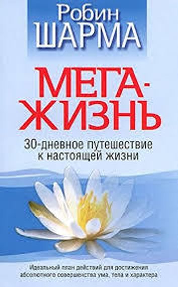 МегаЖизнь