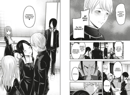 Манга Госпожа Кагуя: В любви как на войне. Любовная битва двух гениев. Том 9