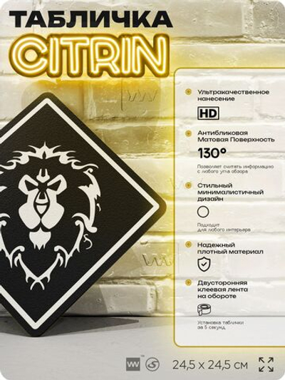 Табличка декоративная "Варкрафт, Альянс, World of Warcraft" на дверь и стену, прикольная штука в подарок геймеру, декоративный знак, 24,5х24,5 см, Айдентика Технолоджи