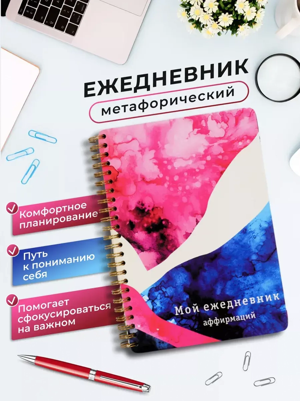 Ежедневник блокнот для записей