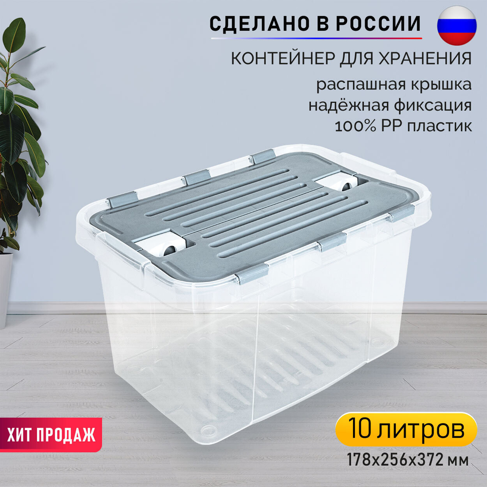 Ящик д/хранения со створками"Сплит"ПРОЗРАЧНЫЙ МЕНТОЛОВЫЙ 10л.