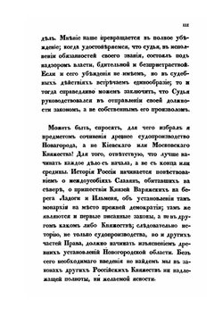 Историческое изображение древнего судопроизводства в России | А.П. Куницын
