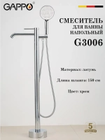 Смеситель для ванны напольный GAPPO G3006