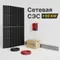 Сетевая солнечная электростанция 60кВт «ГРИД-СОЛАР 60К»