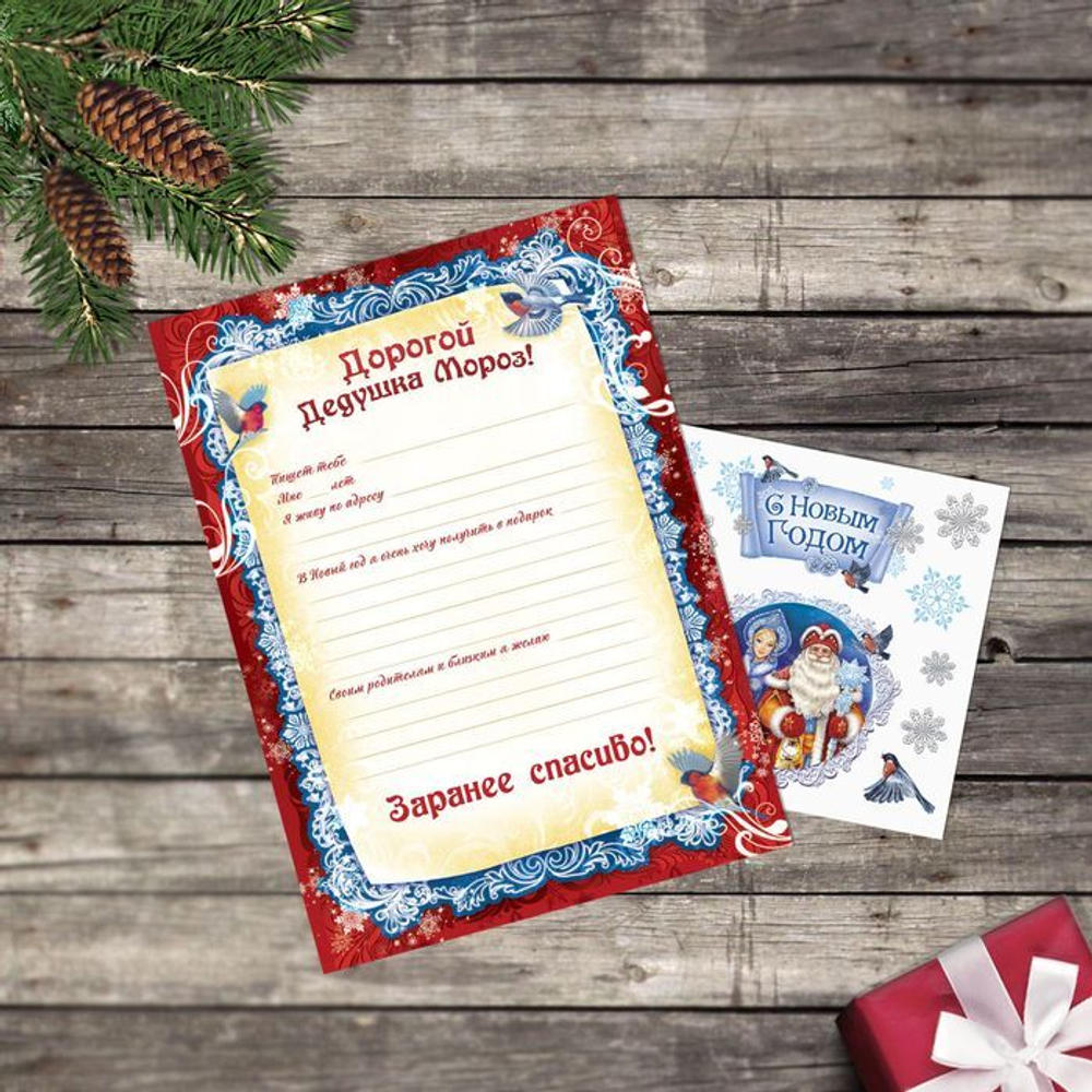 Письмо Деду Морозу "Дед Мороз", с наклейками