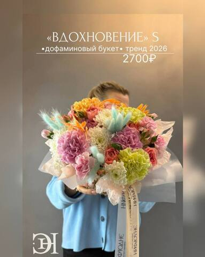 «ВДОХНОВЕНИЕ» S