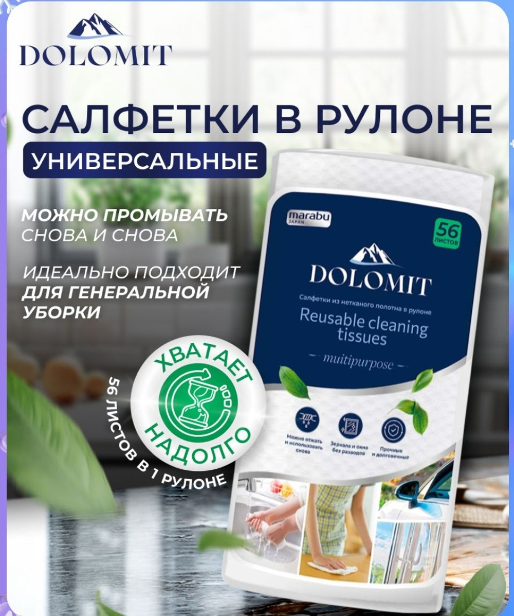 Marabu Dolomit 56 листов. кор.размер листа 21*28 см Салфетки из нетканого полотна в рулоне