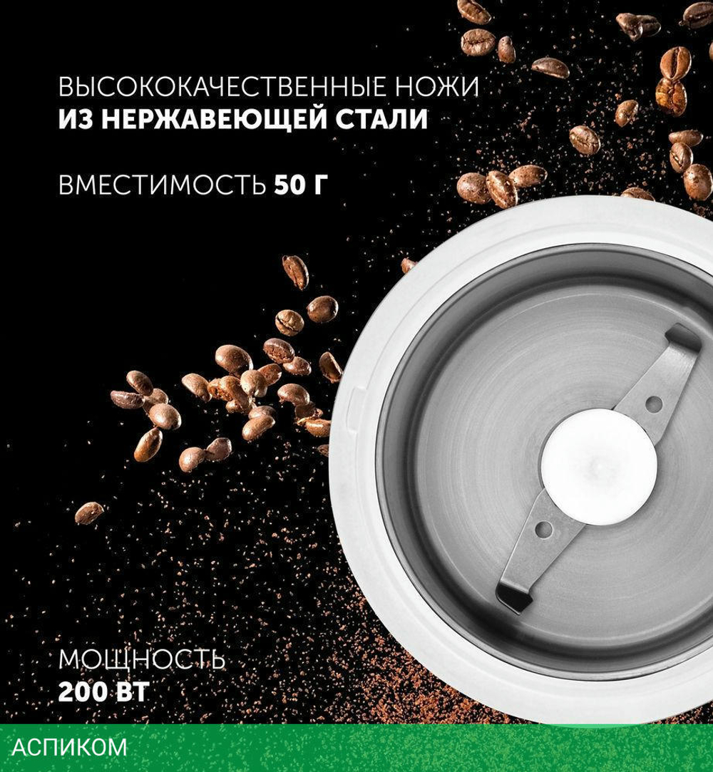 Кофемолка Polaris PCG 2014 белый