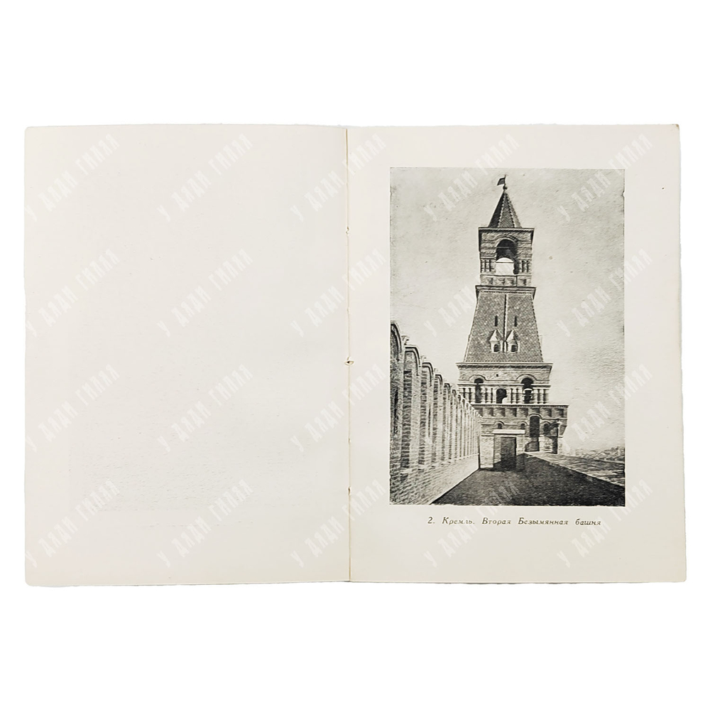 Савицкий Ю. Москва: Историко-архитектурный очерк. — М.: Издательство Академии архитектуры СССР, 1947