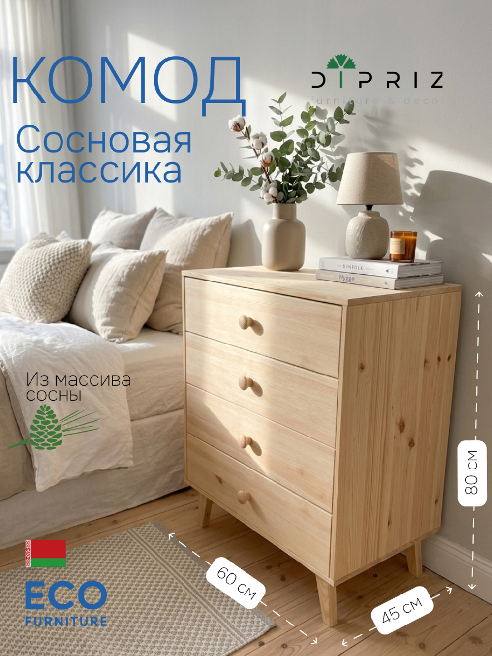 Комод "Сосновая классика" 60 см/сосна/без отделки(FSM BY/112 08.02.075.03 00084)