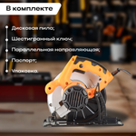 Дисковая пила ВИХРЬ ДП-190/1800