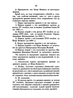 Городское или среднее состояние русского народа в его историческом развитии. От начала Руси до новейших времен | Л. Плошинский