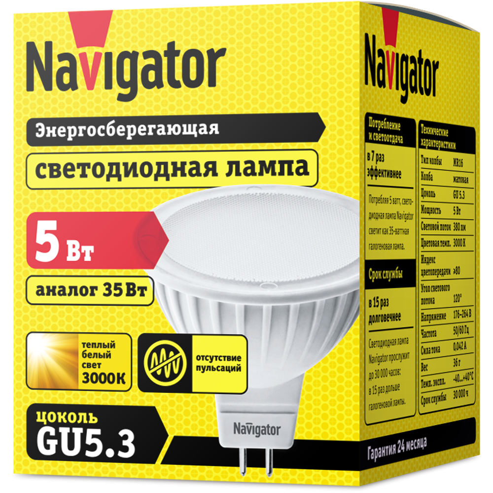 Лампа Navigator 94 263 NLL MR16 5W 230B 3.0 GU5.3