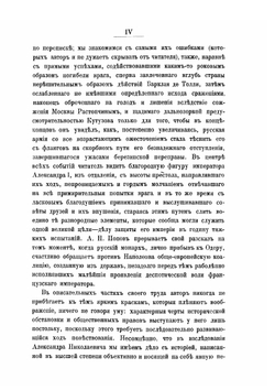 Отечественная война 1812 года | Попов Александр Николаевич