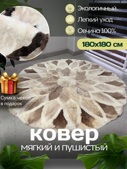 Ковер шкура натуральная овчина меховой
