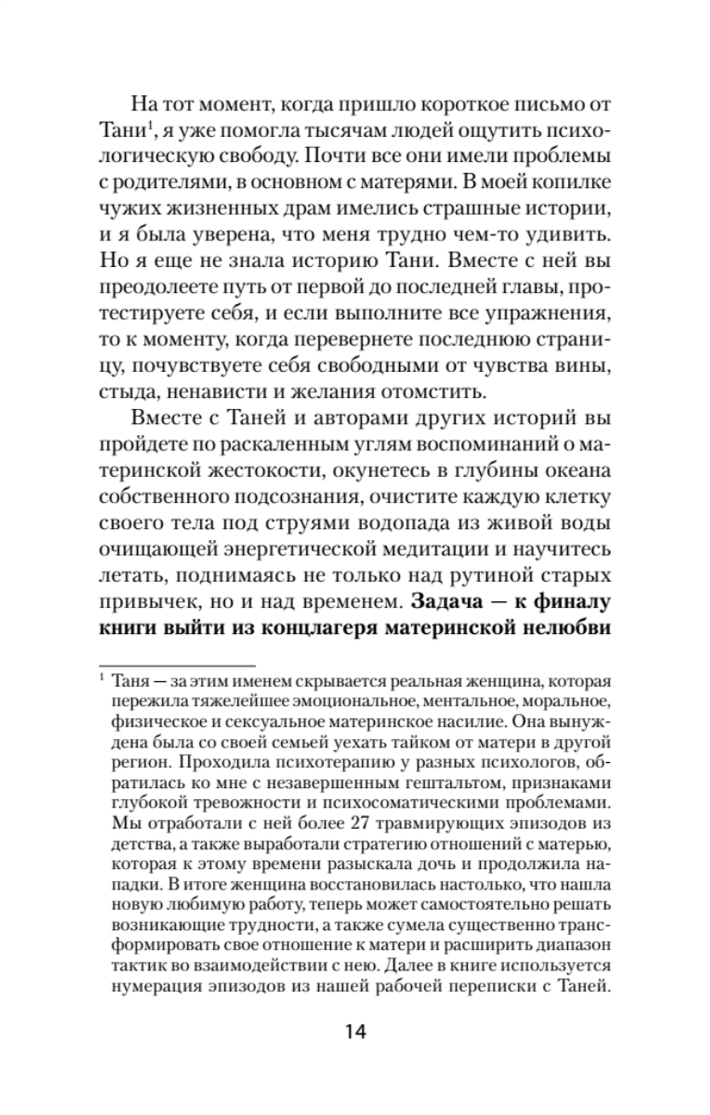 Если мама - токс... Как освободиться из враждебных отношений (#экопокет)