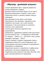 Мухояр дымовая шашка от мух,комаров 50г *5шт